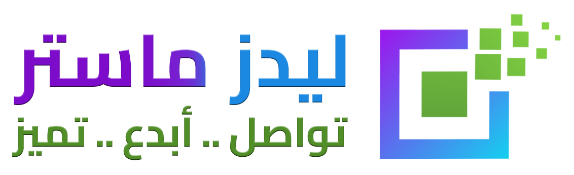 ليدز ماستر - ويب ماستر